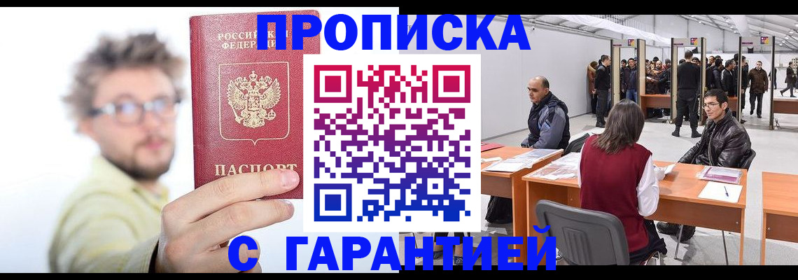 прописка в Кировской области